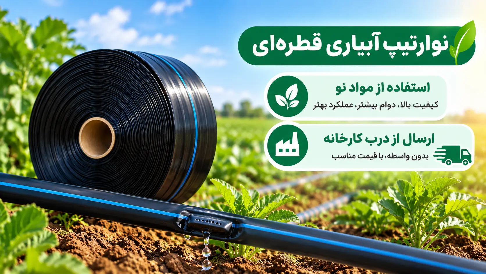سامانه آبیاری قطره‌ای کشت‌دریپ