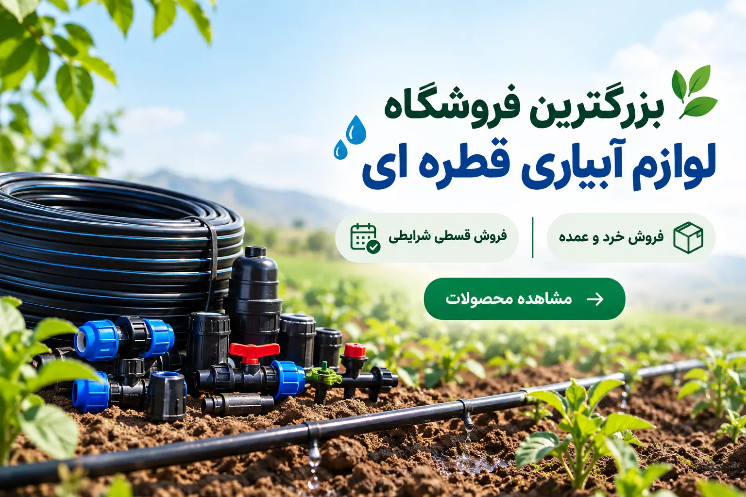 خرید نوار تیپ برای آبیاری ردیفی