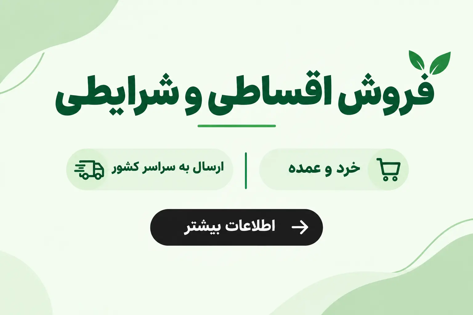 تجهیزات آبیاری قطره‌ای